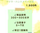 商品説明+注意書き作成します 売れる商品説明と安心の注意書きをお届けします イメージ1