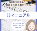採用人事が最初から質の高いESを書く方法教えます 理解促進ワークあり！私が添削の時に見てるポイントまとめました イメージ1