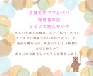 子育てや保育の悩みに寄り添います 子育て中のママ、パパ・保育者を心を込めてお話を聴きます イメージ1