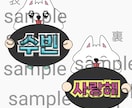 あなただけの推しのネムボ作ります 推しの名前をもっとかわいく！あなたの推し活を彩ります♡ イメージ3