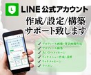 LINE公式アカウントの運用をサポートいたします 初心者も安心！LINE運用をまるっとサポート！ イメージ1