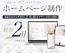 スピード納品【オリジナル】のHP作成致します 初心者も安心◎ 0からオリジナルのホームページを イメージ1