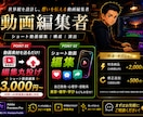素材を送るだけ！ショート動画を丸ごと編集します 編集の手間をすべてお任せください！ イメージ2