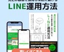 LINE公式アカウントの運用方法PDFで販売します 同業者は閲覧禁止！LINE会員を1000人以上にする方法！ イメージ1