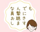 母親のように寄り添ってお聴きします ぎゅっとなってた心がちょっと軽くなる相談室 イメージ1