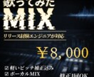 歌ってみた・バンド系MIXしますます プロ品質の自然なボーカルMIX イメージ1