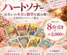 あの人の本音と恋愛の深層を8枚で丁寧に占います 恋愛特化のハートソナー｜お互いの本音や願望を丁寧に鑑定 イメージ1