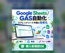 スプレッドシート作業を自動化します 集計・転記・フォーム連携をGASで効率化します イメージ1