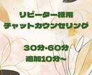 霊能者がチャットカウンセリングさせていただきます リピーター様向け(30分～のチャットコース) イメージ1