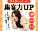 先着5名様限定価格！目的に合わせたバナー制作します WEBサイトを飾る画像全般おまかせください！ イメージ1