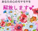 心のブロックを解放します パートナーとの悩みを解放します イメージ1