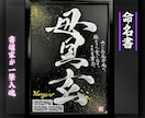 100賞以上受賞歴売れっ子書道家が命名書を書きます 銀【手書き】書道家の命名書｜プロ筆文字｜出生祝・記念品に最適 イメージ8