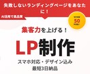 プロがHTML/CSS/JSでLP制作します 売れるLPをプロがスピード納品。スマホ対応込み イメージ1