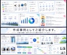 先着5名特別価格｜成果につながる資料を作成します 300社超の支援経験を活かした資料を作成します イメージ2