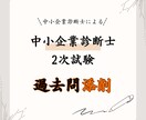 中小企業診断士2次試験の過去問演習答案を添削します 独学者向け、これから2次試験の受験勉強をする方へ イメージ1