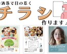 あなただけのオーダーメイドチラシ、お作りします ２児のママデザイナーが作る、お洒落で思わず目に止まるデザイン イメージ1