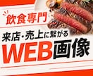 限定価格！飲食専門の「売れる」バナーを制作します 飲食現場10年×制作プロ｜意図が即伝わる「話が早い」デザイン イメージ1