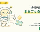 Stripe決済で会員管理を自動化します 入退会を決済連動で名簿へ自動反映 イメージ1
