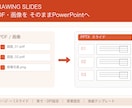PDF・画像を図面PPTXに変換します 実寸と背景固定に対応したデスクトップアプリを提供 イメージ1