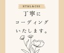 格安正確にコーディングいたします 実績作り＆スキルアップのため格安で制作いたします！(今年中) イメージ1