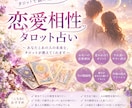 あなたとあの人の恋愛相性を霊視タロットで鑑定します あなたとあの人の未来を霊視×タロットが教えてくれます♡ イメージ1