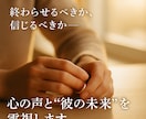 彼は本気？なぜ私は報われない？未来を霊視します 彼の本音・結末・あなたが幸せになる具体的なアドバイスします イメージ4