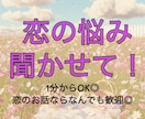 友達にも話せない恋の悩みここでこっそり吐き出せます モヤモヤぜんぶ吐き出そ！推しでもリア恋でも恋の話ぜんぶ歓迎！ イメージ1