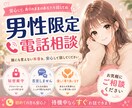 男性限定♡女友達みたいに気軽におしゃべりします 5分からOK♪恋愛、人間関係、仕事のお悩みから雑談まで イメージ1