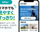 既存ホームページをまとめて見やすく修正します AI作成サイトも可｜複数ページをまとめて見やすく整えます イメージ4
