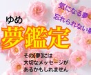 夢鑑定＊「夢」からメッセージを伝えます その夢には「大切なメッセージ」があるかもしれません イメージ1
