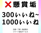 懸賞垢でない日本人が300〜1000いいね付けます 懸賞垢でない日本人ユーザーからの反応！ イメージ1