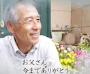 故人様を偲ぶメモリアルムービーを作成いたします 感謝の気持ちや想いを映像として”かたち”にします イメージ3