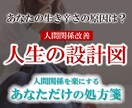 人間関係改善！あなたの人生の設計図をお伝え致します 適切な距離感であなたの心を軽くする処方箋 イメージ1