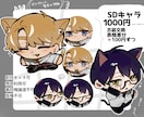 ザカザカ質感のSDキャラ即描きます スピード納品でもちもちSDキャラをご提供します！ イメージ1