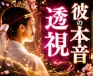 相手の気持ち・彼の本音を菊理媛神の力で視透します 音信不通・片思い・複雑恋愛、眠れない恋の行方を霊視します イメージ1