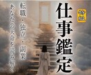 仕事の迷いを整理し本気で悩むあなたを導きます 転職・独立・人間関係の問題を解決しあなたの望むキャリアへ イメージ1