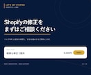 Shopifyの表示崩れやテーマを修正します 商品ページやスマホ表示を必要な分だけ丁寧に改善 イメージ10