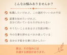 仕事運や適職を鑑定！あなたの輝く場所教えます 悩みや迷いを解消★本来の強みを発揮して自分らしく働く未来へ イメージ2