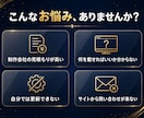 集客できるおしゃれなホームページを制作します 丸投げOK｜スマホ対応・修正3回・自分で更新できます イメージ6