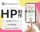高品質HP◇集客できるHP制作します WordPress対応・初心者も安心サポート イメージ1