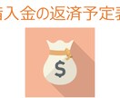 簡単！銀行提出用の返済予定表を提供します 財務の知識は不要！手軽に返済予定表を作成しましょう イメージ1