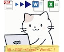 紙やPDFをWord・Excelに変換します 通帳、書籍、契約書⋯なんでも文字起こしします！ イメージ1