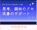 思考・認知のトレーニングサポートします 自分の思考や認知の癖を捉えて改善していきたい方におすすめです イメージ1