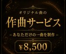 あなただけのオリジナル曲を作曲します 自分だけのオリジナル曲・BGMを作成してみませんか？ イメージ1