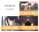 お悩み解決を初回限定価格で行っています 2つの心理カウンセリング資格保持者が行います。 イメージ3