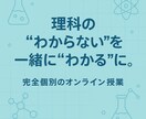 中学の理科 プロ教師が 基礎からしっかりと教えます 苦手でも大丈夫！“わからない”を一緒に“わかる”に変える授業 イメージ3