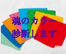 あなたの魂の色とその本質を伝えます ハイヤーセルフがあなたの才能を活かし幸せになるアドバイス イメージ1