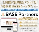 BASE×LP訴求できる販売ショップ作ります BASE開設〜ブランドデザインLP風ページまで制作で購入up イメージ1