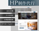 SEO対策のプロが最短3日でHPを作ります 超最新ホワイトハックSEOで集客を【WordPress】 イメージ1