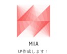 LP作成（お問い合わせフォーム付き）します ヒアリングから公開までお任せください！今ならロゴプレゼント！ イメージ2
